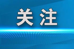 久保建英：队友说阿根廷也输过只要夺冠就行，我们毫无疑问是强队